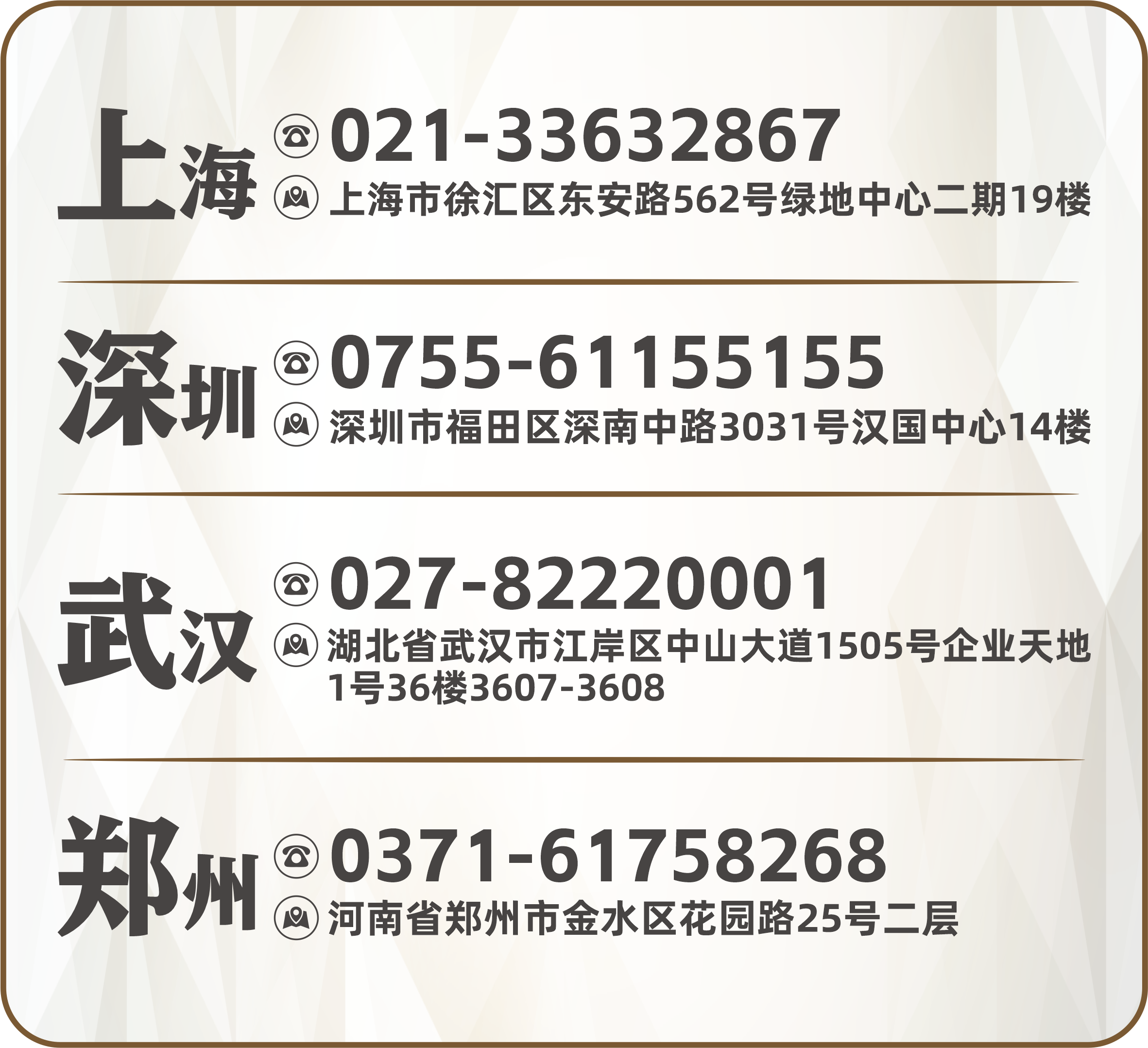 1749807503513811.png 公众号四地联系方式.png